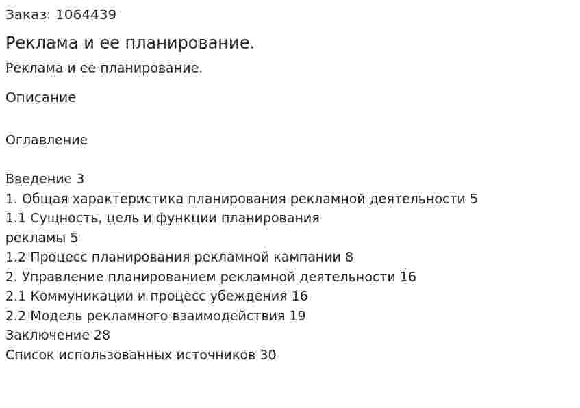 Реклама и ее планирование. (курсовая работа) 