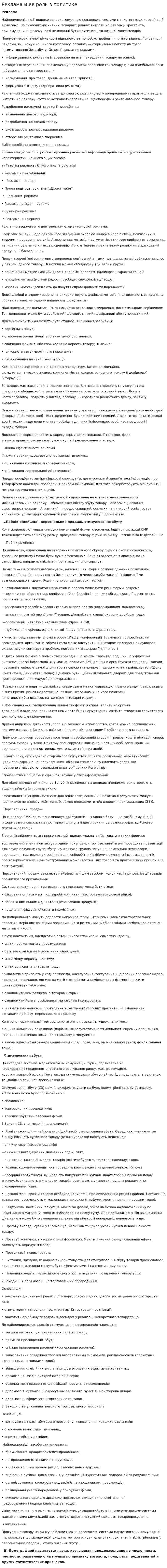 Реклама и ее роль в политике