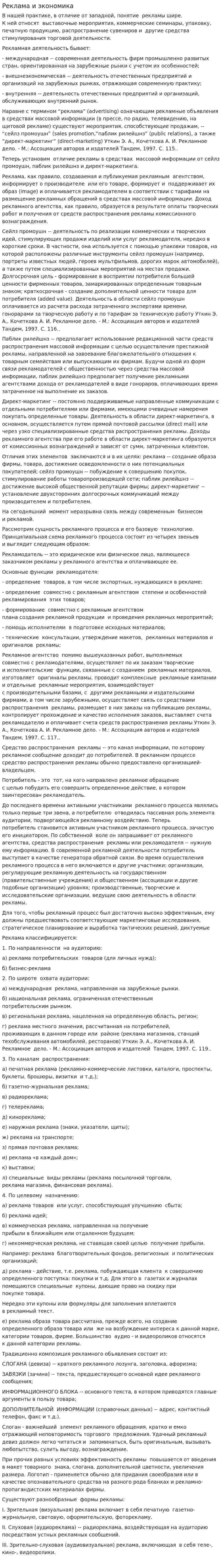 Реклама и экономика