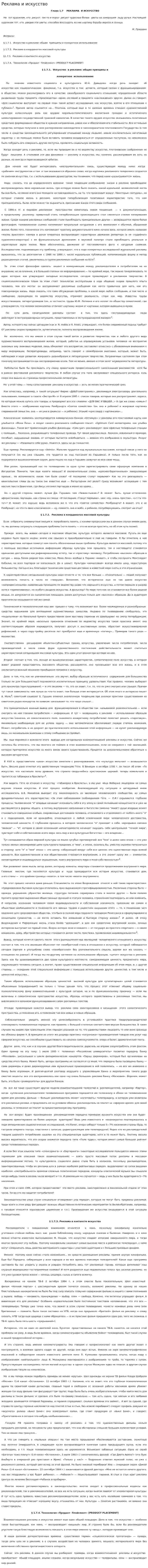 Реклама и искусство. 2