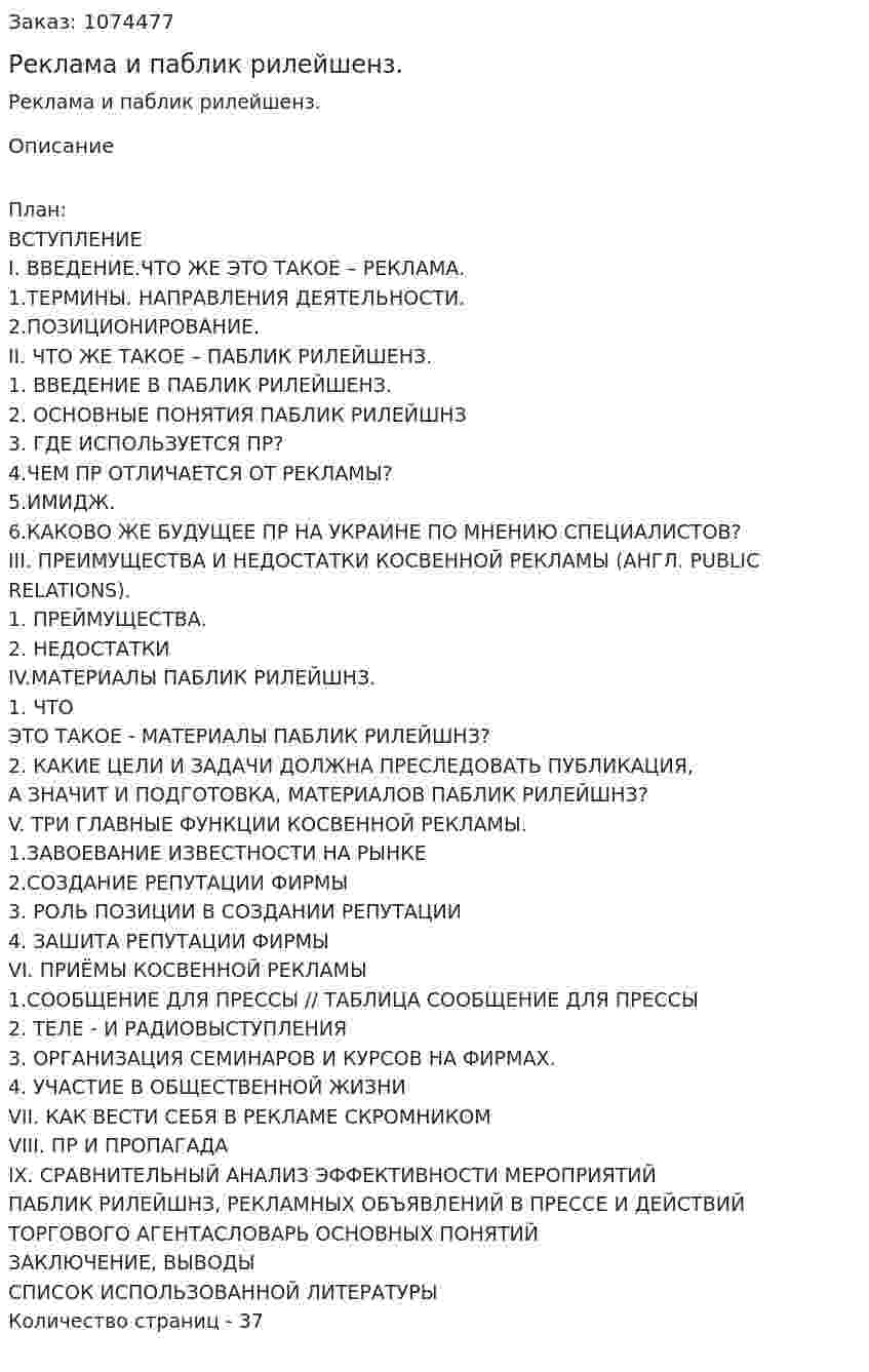 Реклама и паблик рилейшенз. (курсовая работа) 