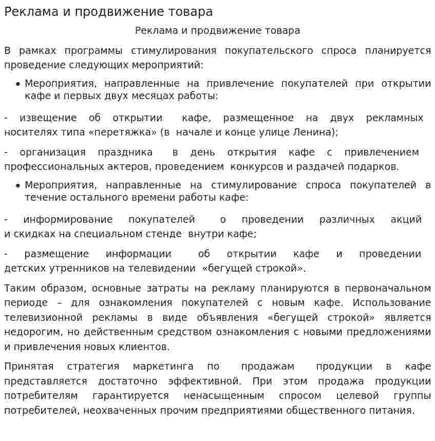 Реклама и продвижение товара