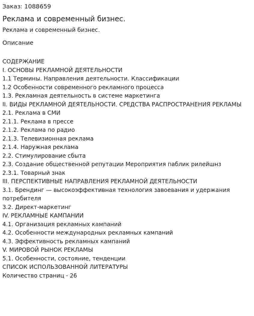 Реклама и современный бизнес. (курсовая работа) 