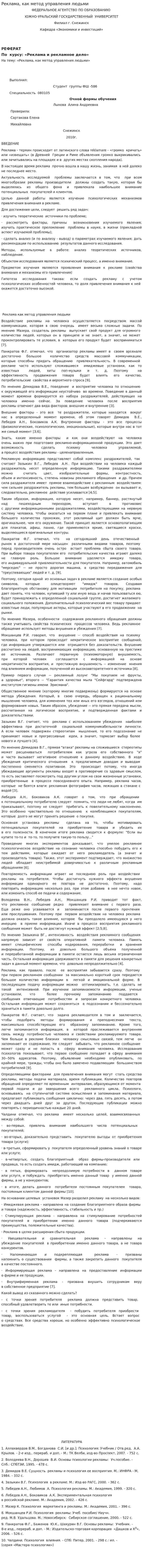 Реклама, как метод управления людьми