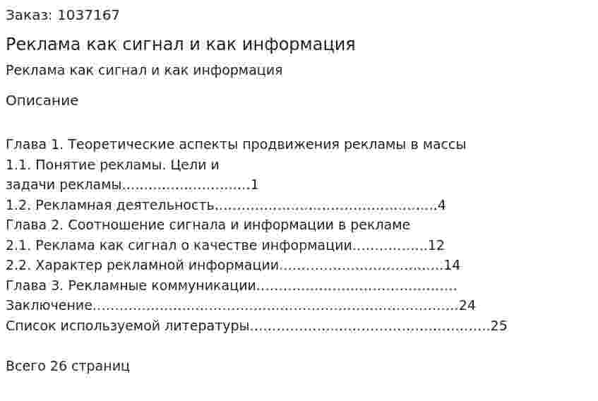 Реклама как сигнал и как информация (курсовая работа) 