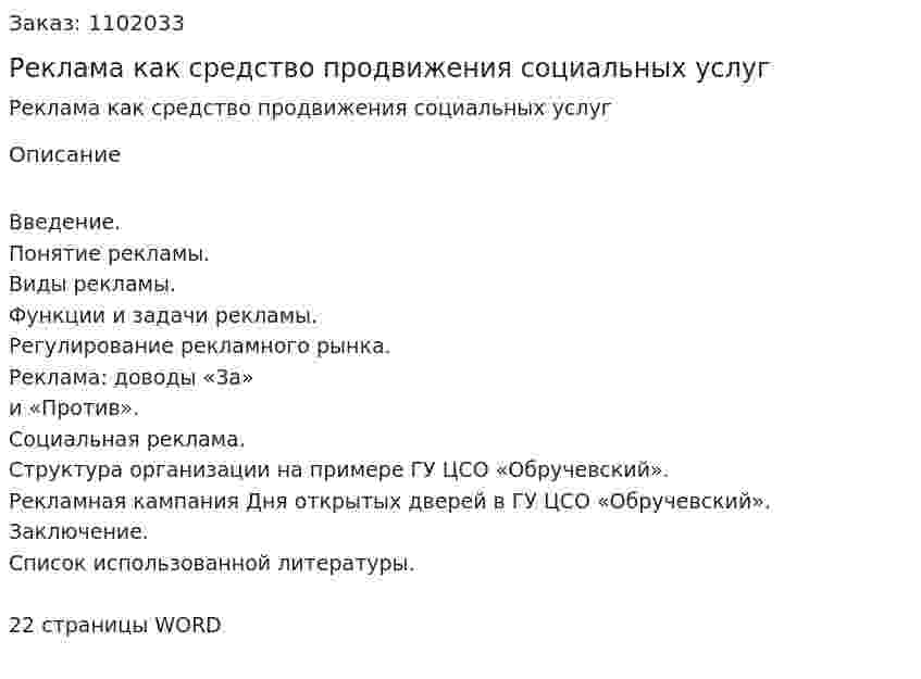 Реклама как средство продвижения социальных услуг (реферат)  