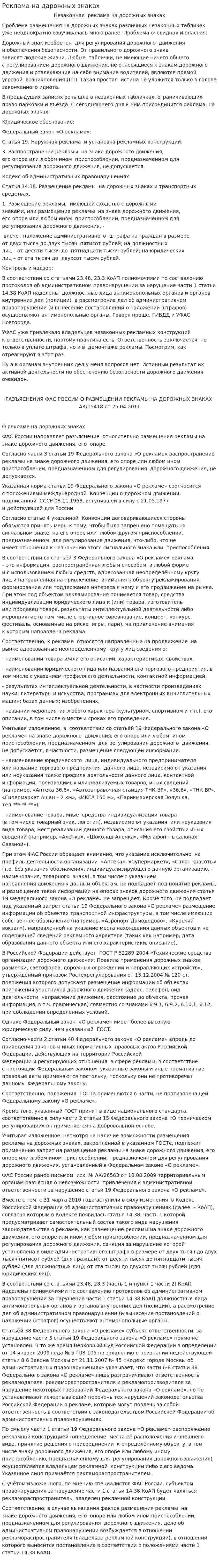Реклама на дарожных знаках