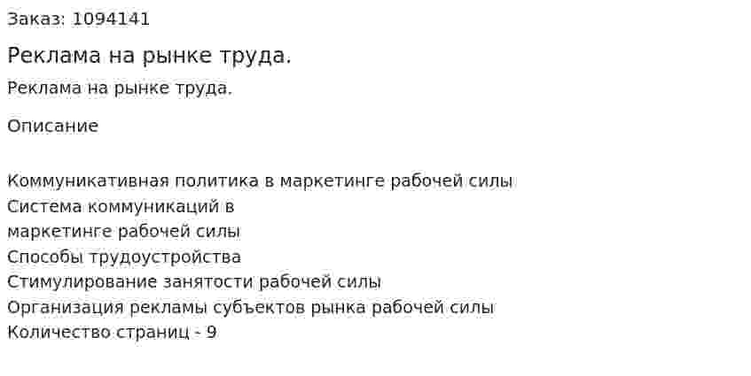 Реклама на рынке труда. (реферат) 