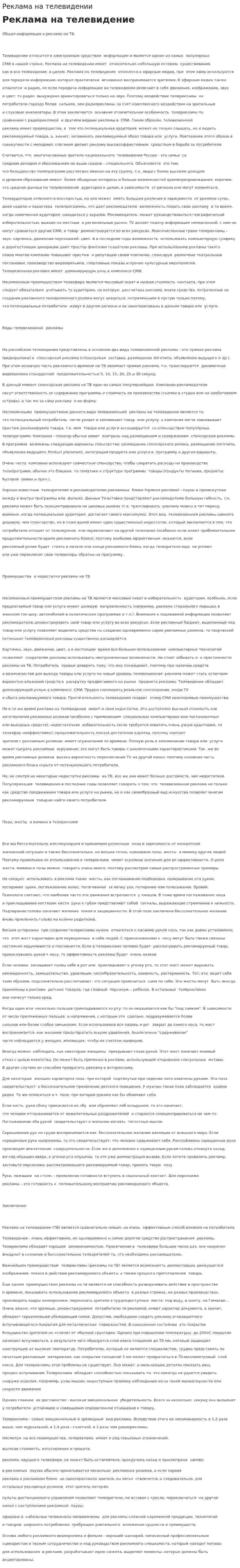Реклама на телевидении. 3