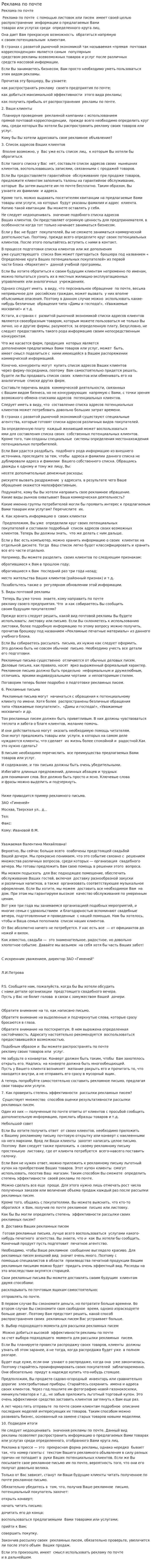 Реклама по почте