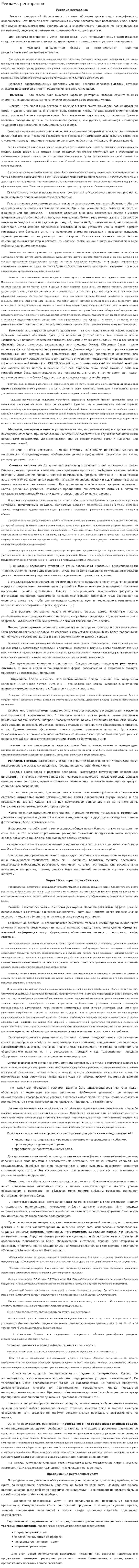 Реклама ресторанов. 3