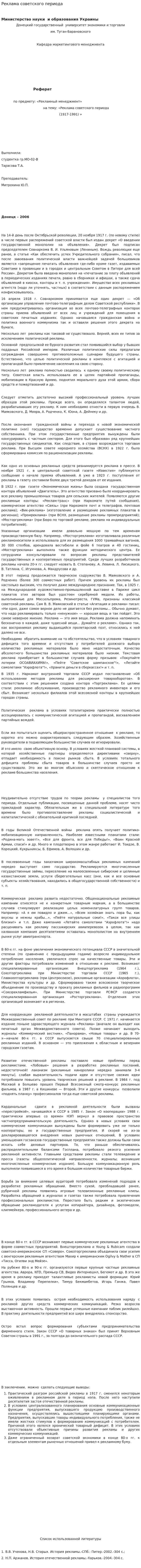 Реклама советского периода