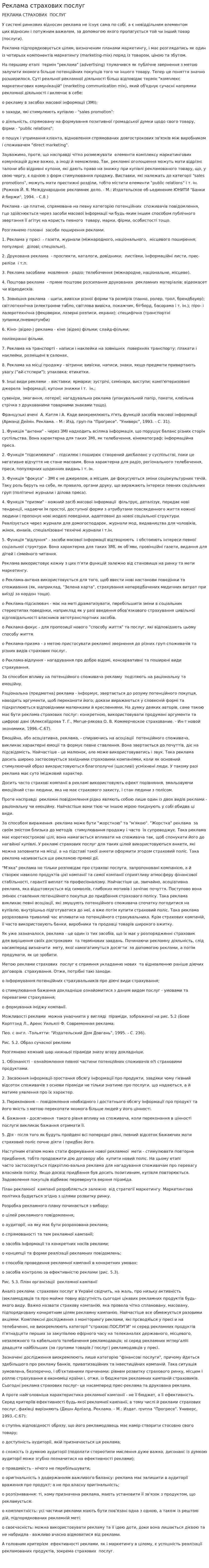 Реклама страхових послуг