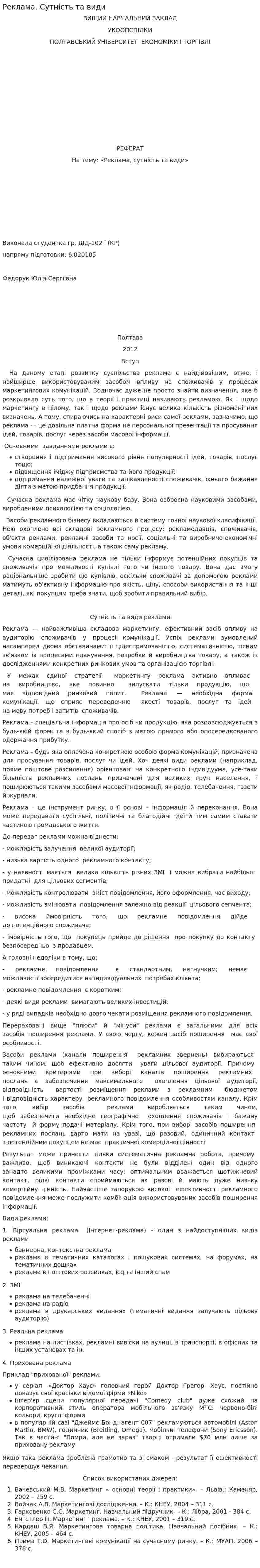 Реклама. Сутність та види