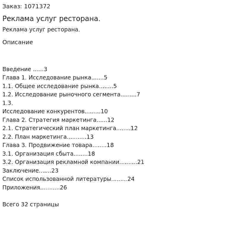 Реклама услуг ресторана. (курсовая работа) 