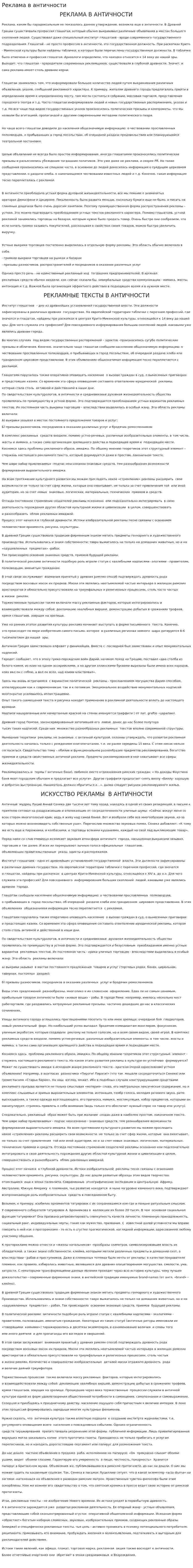 Реклама в античности