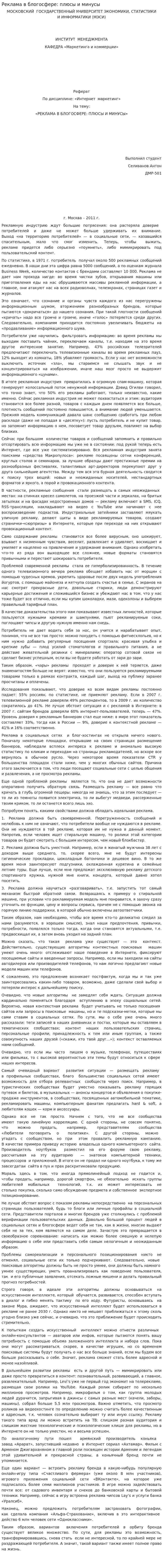Реклама в блогосфере: плюсы и минусы