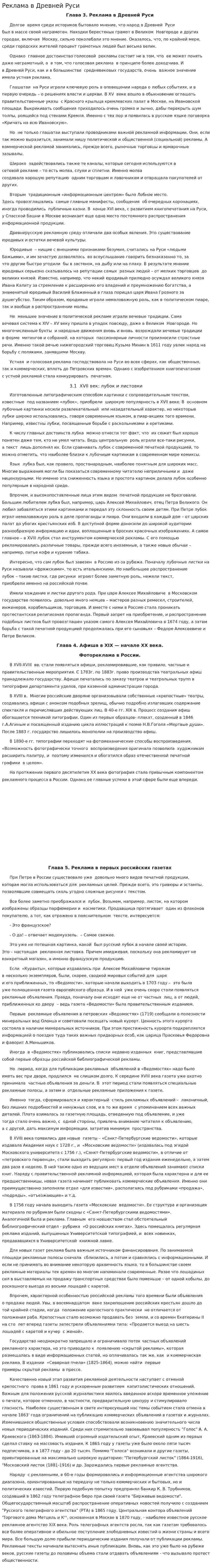 Реклама в Древней Руси