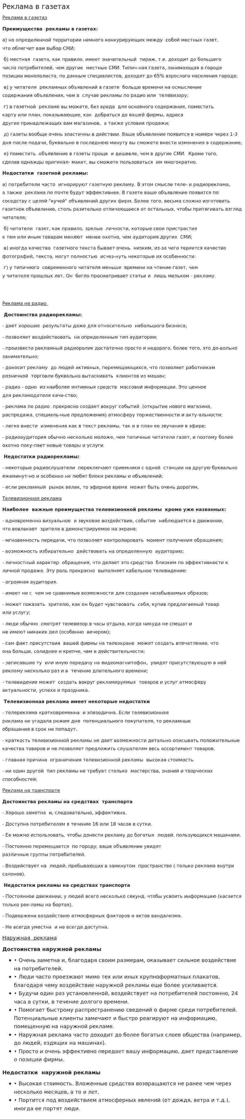 Реклама в газетах
