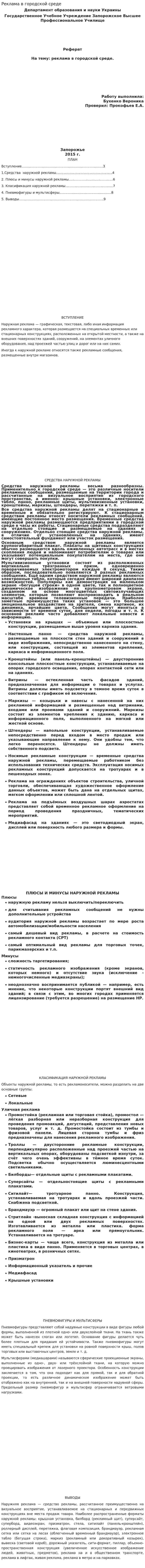 Реклама в городской среде