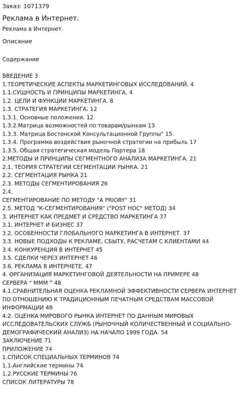 Реклама в Интернет. (дипломная работа)  
