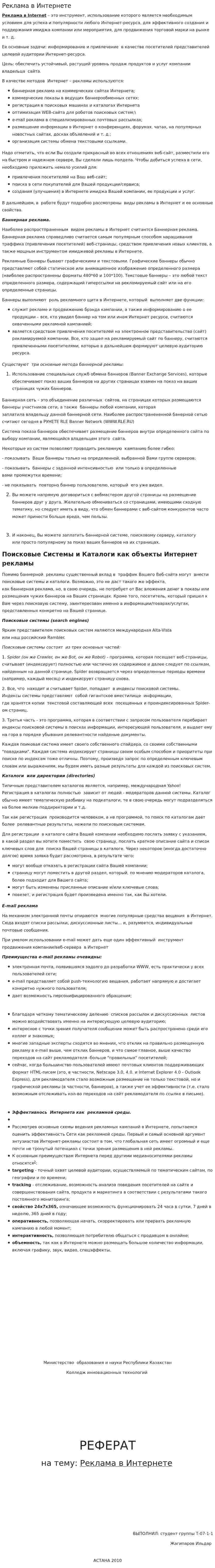 Реклама в Интернете. 2