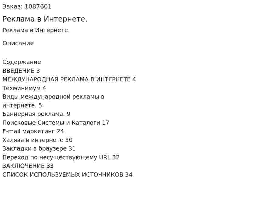 Реклама в Интернете. (курсовая работа) 