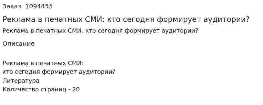 Реклама в печатных СМИ: кто сегодня формирует аудитории? (реферат) 