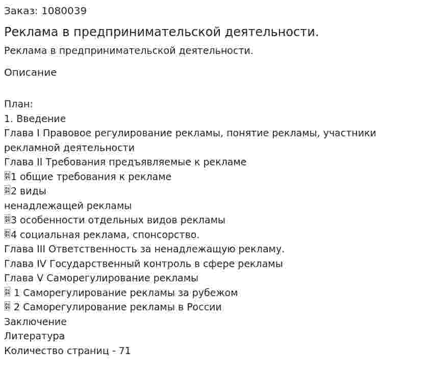 Реклама в предпринимательской деятельности. (дипломная работа) 