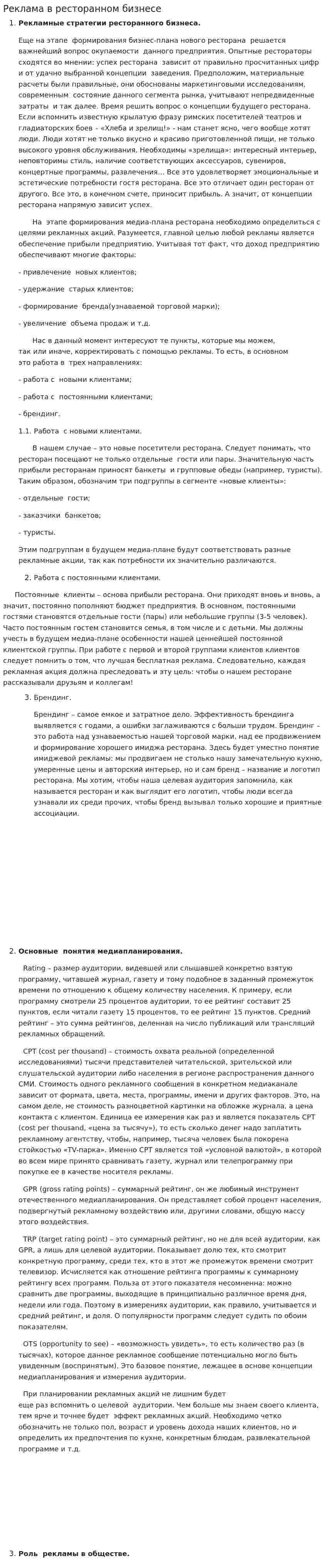 Реклама в ресторанном бизнесе