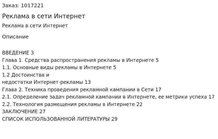 Реклама в сети Интернет (реферат) 