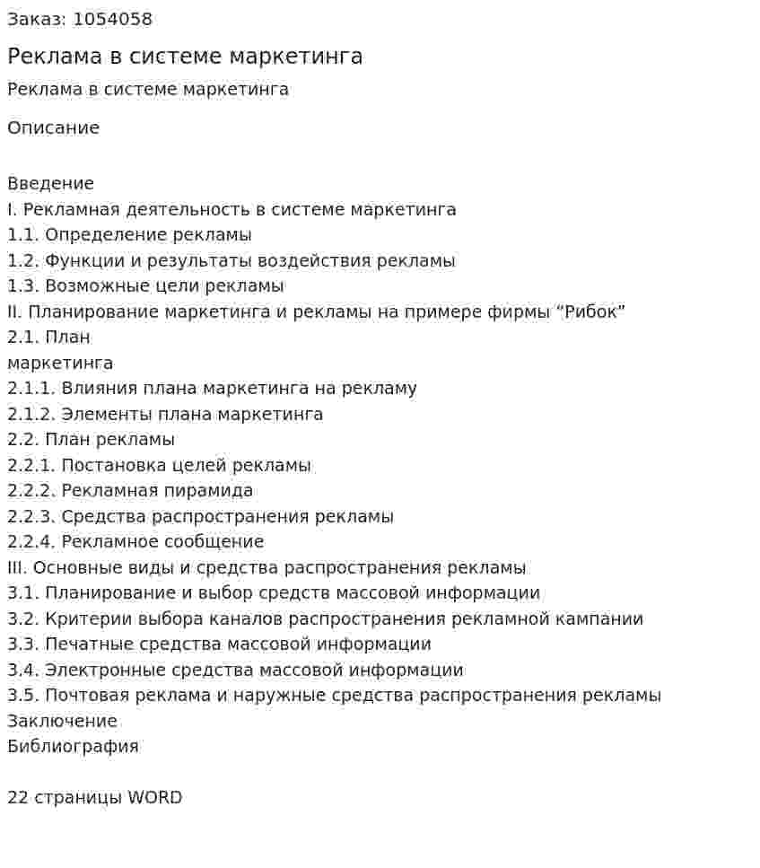 Реклама в системе маркетинга 