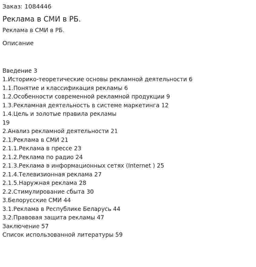 Реклама в СМИ в РБ. (курсовая работа) 