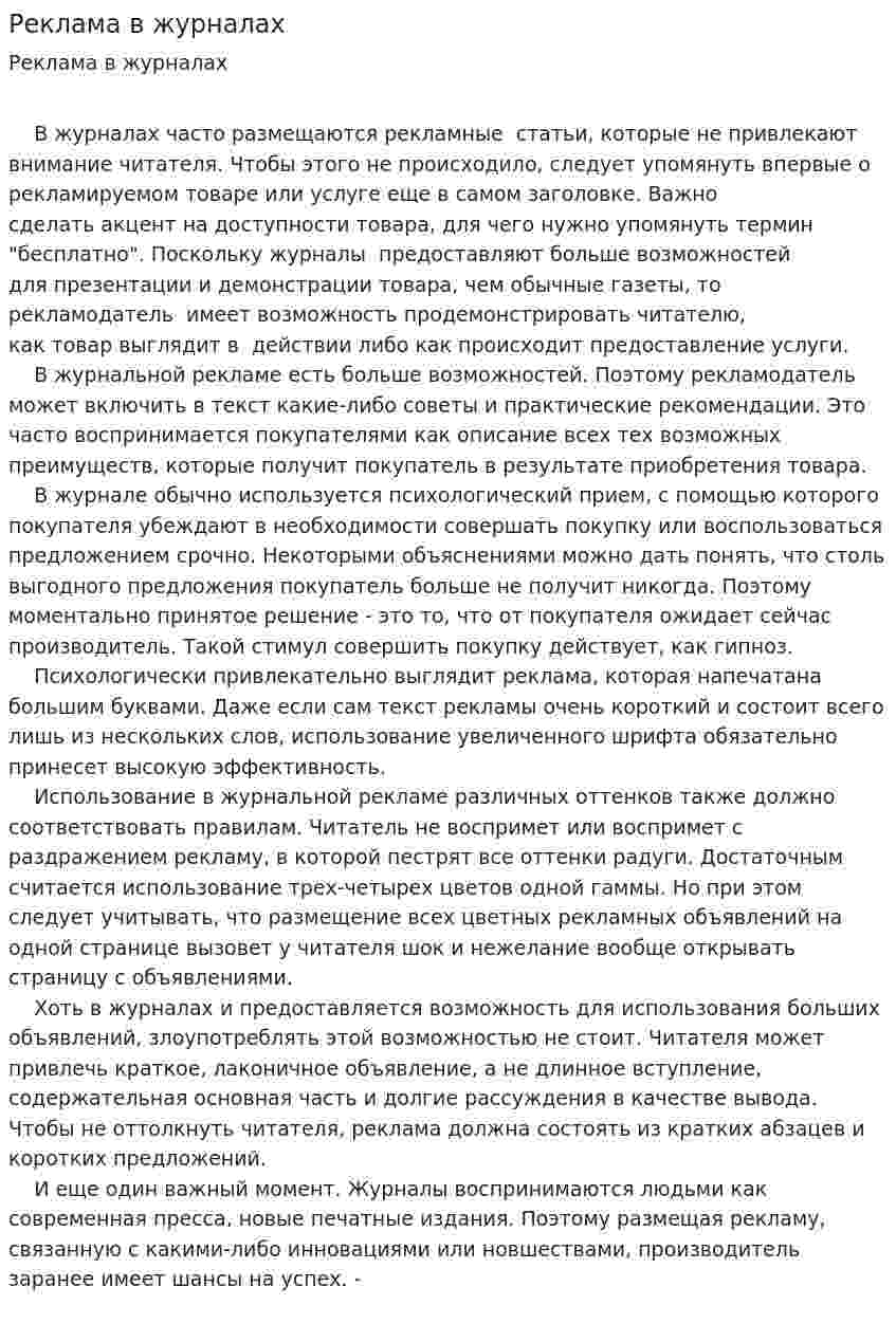 Реклама в журналах