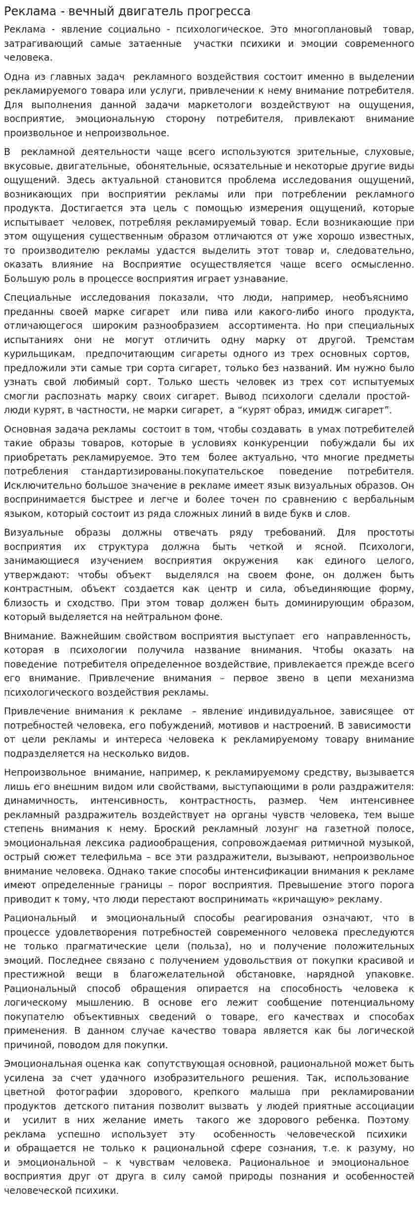 Реклама - вечный двигатель прогресса