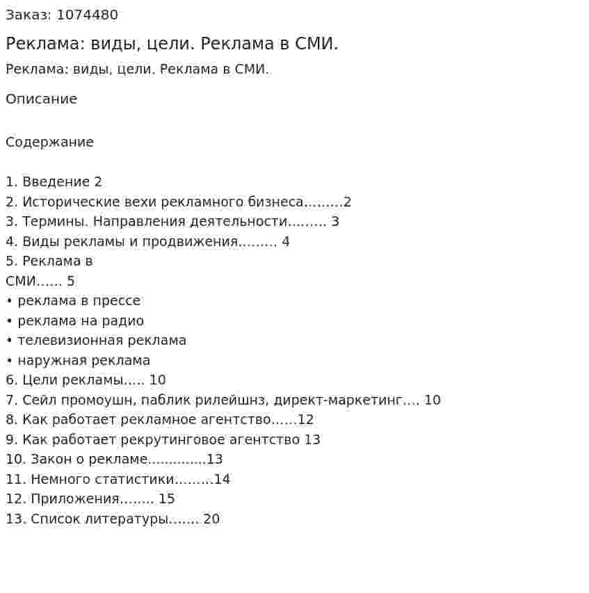 Реклама: виды, цели. Реклама в СМИ. (реферат) 