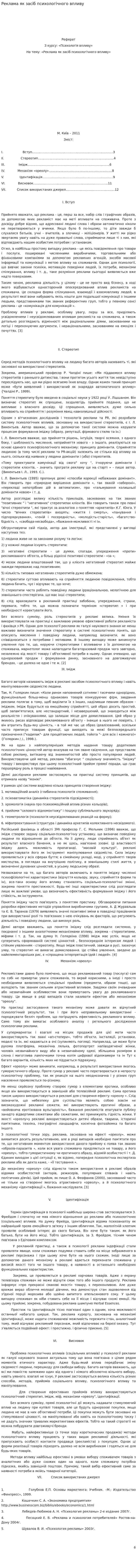 Реклама як засіб психологічного впливу