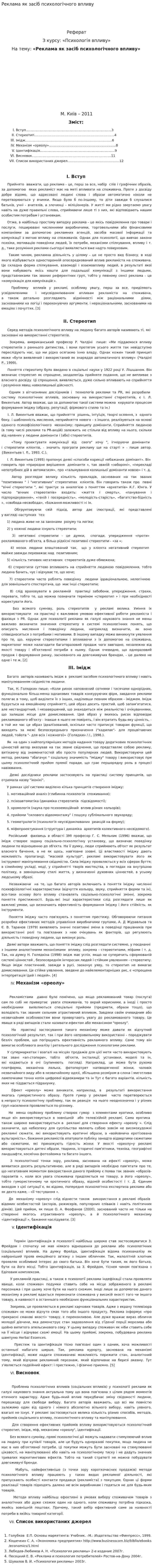 Реклама як засіб психологічного впливу. 2