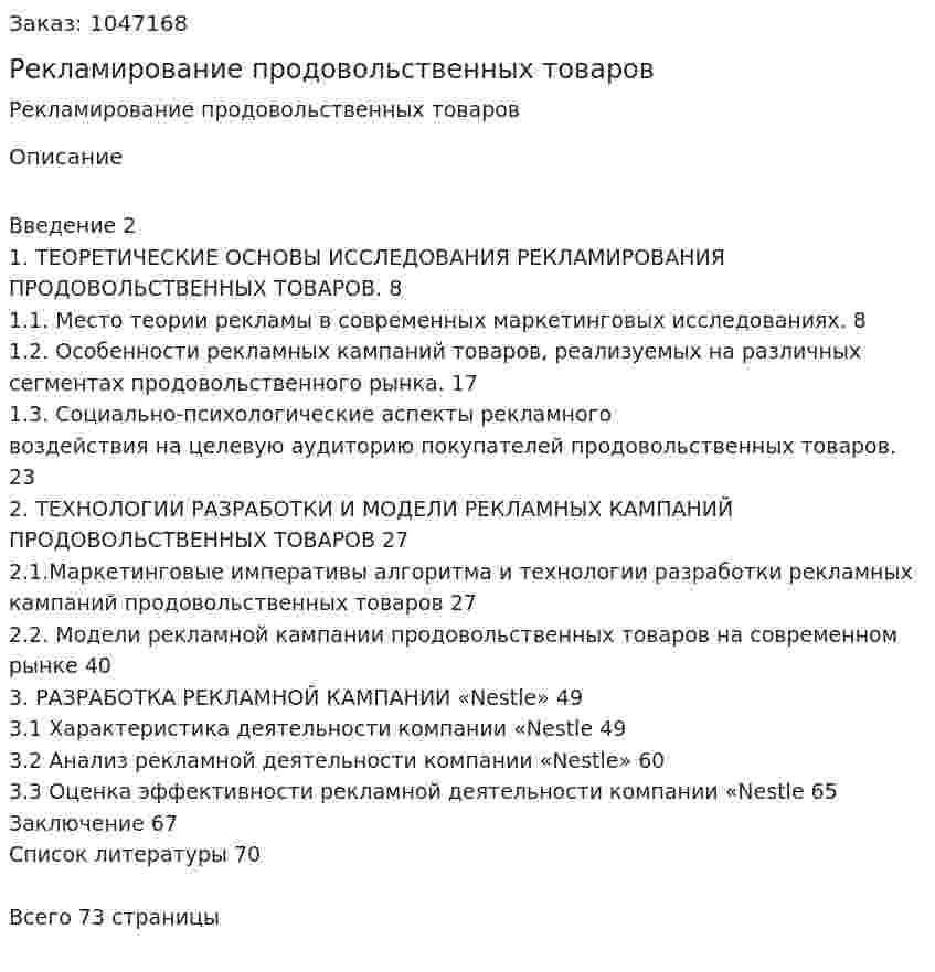 Рекламирование продовольственных товаров (Дипломная работа) 