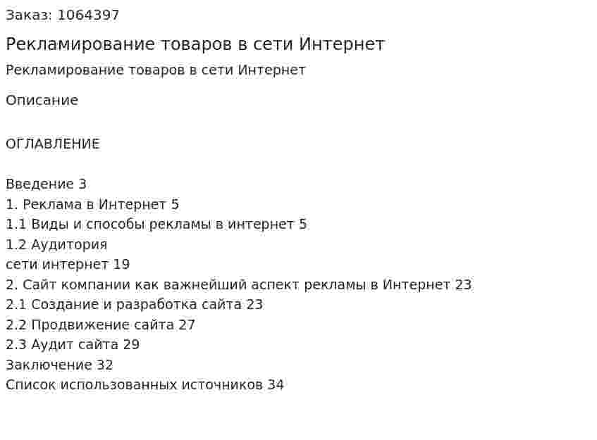 Рекламирование товаров в сети Интернет  (курсовая работа) 