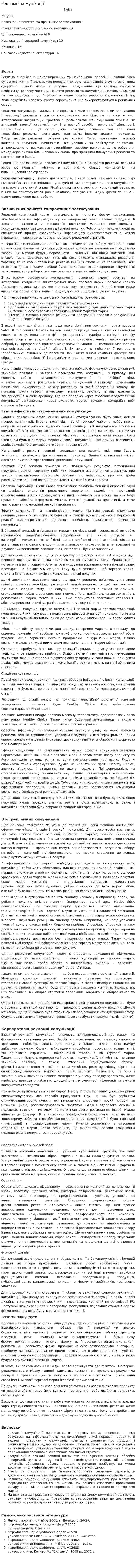 Рекламні комунікації
