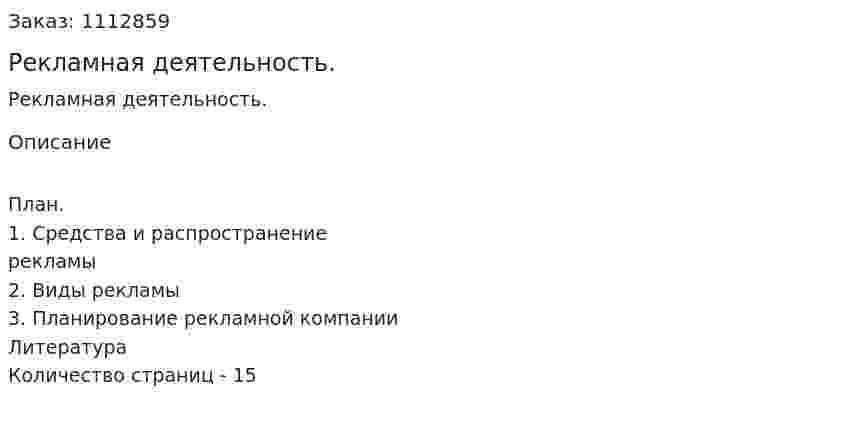 Рекламная деятельность. (реферат) 