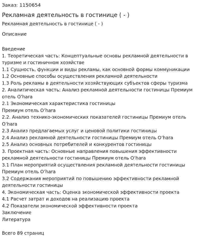 Рекламная деятельность в гостинице  (Дипломная работа - ВКР) 