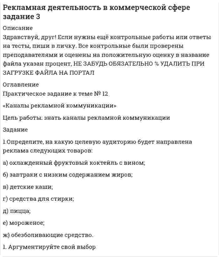 




Описание


Задание 1. Определите перечень источников для самообразования педагога дополнительного образования. Охарактеризуйте их потенциал и приведите конкретные примеры реализации.
Задание 2. Разработайте программу профессионального роста и самосовершенствования педагога дополнительного образования.




Оглавление


Задание 1. Определите перечень источников для самообразования педагога дополнительного образования. Охарактеризуйте их потенциал и приведите конкретные примеры реализации.
Задание 2. Разработайте программу профессионального роста и самосовершенствования педагога дополнительного образования.




Список литературы


Практическое здание 4
Задания по теме 5.7. Самообразование в системе дополнительного образования
Цель занятия: формирование умений организовывать и осуществлять самообразовательную деятельность с целью совершенствования профессиональной деятельности; самостоятельно определять задачи профессионального и личностного развития, заниматься самообразованием, осознанно планировать повышение квалификации.
 
Задание 1. Определите перечень источников для самообразования педагога дополнительного образования. Охарактеризуйте их потенциал и приведите конкретные примеры реализации.
Задание 2. Разработайте программу профессионального роста и самосовершенствования педагога дополнительного образования.
Принципы построения программы: научность, прогностичность, актуальность, оптимальность, реалистичность, целостность, контролируемость.
Основные этапы работы над такой программой могут быть следующими:
1.Самодиагностика, проблемный анализ собственной деятельности, своих возможностей;
2.Формирование общей концепции «Я в перспективе. Мои достижения»;
3. Выбор стратегии саморазвития, перехода в новое состояние, основных направлений работы над собой;
4.Определение задачи этапов деятельности; конкретизация ближайших целей (ожидаемые результаты);
5.Составление плана действий по самосовершенствованию (самообразование, профессиональный рост);
6.Самооценка роста;
7.Передача опыта коллегам.
 
Задания по теме 6.1. Подготовка педагога дополнительного образования к проведению занятий
Цель: формирование умений определять цели и задачи, планировать занятия, и также организовывать, проводить и анализировать занятия.
 
Задание 3. Составьте схему конспекта занятия педагога дополнительного образования в области изобразительной деятельности и декоративно-прикладного искусства). Заполните пустые строки.
 
Фамилия, имя. отчество педагога
 
Наименование образовательного учреждения, район (город)
 
Программа (указать название программы, тип, направленность по образовательным областям, по педагогическим целям: образовательная или досуговая, по срокам реализации, по охвату детей, по особенностям контингента обучающихся :общая, для одаренных детей, коррекционная и др.)
 
Тема занятия
 
Возраст обучающихся
 
Тип занятия
 
Цели и задачи занятия
 
Форма занятия
 
Методы
 
Дидактические средства
 
Используемая литература
 
Этапы занятия
1. Организационный этап
Данный этап предполагает:
1.1 постановку цели, которая должна быть достигнута учащимися на данном этапе занятия (что должно быть сделано учащимися, чтобы их дальнейшая работа на занятии была эффективной);
1.2 определение целей и задач, которых педагог хочет достичь на данном этапе занятия; описание критериев достижения целей и задач данного этапа занятия;
1.3 описание методов организации работы учащихся на занятии, методов мотивирования, настроя учащихся на учебную деятельность, предмет и тему занятия (с учетом реальных особенностей объединения, с которым работает педагог)
 
2. Изучение нового материала
Данный этап предполагает:
2.1 постановку конкретной учебной цели задачи перед учащимися (какой результат должен быть достигнут учащимися на данном этапе занятия);
2.2 определение целей и задач, которые ставит перед собой педагог на данном этапе занятия;
2.3 изложение основных положений нового учебного материала, который должен быть освоен учащимися;
2.4 описание форм и методов изложения (представления) нового учебного материала;
2.5 описание основных форм и методов организации индивидуальной и групповой деятельности, межличностного взаимодействия учащихся с учетом особенностей объединения, в котором работает педагог;
2.6 описание критериев определения уровня внимания и интереса учащихся к излагаемому педагогом учебному материалу;
2.7 описание методов мотиви­рования (стимулирования) учебной активности учащихся в ходе освоения нового учебного материала
 
 
3. Закрепление нового материала
предполагающее:
3.1 постановку конкретной учебной цели задачи перед учащимися (какой результат должен быть достигнут учащимися на данном этапе занятия);
3.2 определение целей и задач, которые ставит перед собой педагог на данном этапе занятия;
3.3 описание форм и методов достижения поставленных целей в ходе закрепления нового учебного материала с учетом индивидуальных особенностей учащихся, с которыми работает педагог;
3.4 организация самостоятельной деятельности учащихся;
3.5 описание критериев, позволяющих определить степень усвоения учащимися нового учебного материала, формы организации обратной связи «педагог – учащиеся»;
3.6 описание возможных путей и методов реагирования на ситуации, когда педагог определяет, что часть учащихся не освоила новый учебный материал.
 
 
4. Задание на дом, включающее:
4.1 постановку целей самостоятельной работы для учащихся (что должны сделать учащиеся в ходе выполнения домашнего задания);
4.2 определение целей, которые хочет достичь педагог, задавая задание на дом;
4.3 определение и разъяснение учащимся критериев успешного выполнения домашнего задания.
 
 
 
Задание 4. Разработайте примерную модель занятия в учреждении дополнительного образования (программа обучения по направлению изобразительной деятельности и декоративно-прикладного искусства, тема, вид и форма занятия на выбор обучающегося). Результаты представьте в таблице. При необходимости добавьте в модель содержательные пункты.
 
Компонент занятия
Характеристика
цели, задачи обучения и воспитания ребенка в границах темы занятия
 
содержание деятельности педагога, детей на каждом этапе занятия
 
формы и способы взаимодействия с детьми, общение
 
образцы заданий, вопросов, изделий, наглядного материала
 
методы и приемы обучения и воспитания ребенка в границах темы занятия
 
ведущие виды деятельности участников занятия
 
 
Задание по теме 6.2. Подготовка педагога дополнительного образования к организации внеурочной деятельности
Цель: формированиеумений определять цели и задачи, планировать занятия, и также организовывать, проводить и анализировать внеурочные мероприятия и занятия.
 
Задание 5. Составьте и заполните таблицу «Формы проведения внеурочных мероприятий в дополнительном образовании» (возраст на выбор обучающихся).
Форма проведения внеурочных мероприятий
Характеристика
Конкретный пример реализации (где применяется и зачем)
 
 
 
 
 
 
 
 
 
 
Разработайте фрагмент интерактивного внеурочного занятия для обучающихся старшего школьного возраста. Какую форму проведения данного занятия Вы выберете? Почему? Определите цели и задачи данного занятия, укажите методы, которые целесообразно использовать.
 
Задания по теме 6.3. Подготовка педагога дополнительного образования к организации занятий по изобразительной деятельности и декоративно-прикладному искусству
Цель: формирование умений определять цели и задачи, планировать занятия, а также организовывать, проводить и анализировать занятия по изобразительной деятельности и декоративно-прикладному искусству.
 
Задание 6. Одним из важных направлений педагогической деятельности в области изобразительной деятельности и декоративно-прикладного искусства в учреждении дополнительного образования детей является организация досуга. Педагог дополнительного образования организует досуг детей таким образом, чтобы это служило успешным условием развития творческих качеств личности.
Предложите варианты проведения досуга воспитанников согласно их возрасту с учетом данного параметра (формирование творческих качеств личности).
Результаты представьте в таблице.
Форма организации досуга
Формируемые творческие качества личности
Примеры реализации
 
 
 
 
 
 
 
 
 
 
Задание 7. Одним из важных моментов учебного занятия в системе дополнительного образования является продуктивное использование наглядного материала. Составьте методические рекомендации по использованию наглядности на таком занятии.
 
Задание по теме 6.4. Подготовка педагога дополнительного образования к оцениванию результатов занятий по изобразительной деятельности и декоративно-прикладному искусству
Цель: формирование умения определять результаты педагогической деятельности в области изобразительной деятельности и декоративно-прикладного искусства.
 
Задание 8. Предложите вариант оценивания результатов педагогической деятельности в области изобразительной деятельности и декоративно-прикладного искусства с учетом таблицы знаний и умений, представленной в лекции.
Результаты представьте в виде таблицы.
 
Знания, необходимые педагогу дополнительного образования в области изобразительной деятельности и декоративно-прикладного искусства для оценивания результатов занятий
Умения, необходимые педагогу дополнительного образования в области изобразительной деятельности и декоративно-прикладного искусства для оценивания результатов занятий
Оценивание их наличия (конкретные методики и методы)
 
 
 
 
 
 
 



            
            
            Задание 1 Определите, на какое количество групп нужно разделить совокупность, если она состоит из 100 наблюдений, и какова должна быть величина интервала, если размах вариации составляет 1600 д. ед. Используйте формулу Стерджесса.Задание 1.Определите, на какую целевую аудиторию будет направлена реклама следующих товаров: а) охлажденный фруктовый коктейль с вином; б) завтраки с низким содержанием жиров; в) детские каши; г) средства для стирки;Задание 1 Определите, нормами какой отрасли права регулируются отношения: Юриста, зарегистрированного как ИП (индивидуальный предприниматель), заключившего договор с предприятием на постоянное обслуживание;ЗАДАНИЕ: 1) Определите нормы материального права, содержащие положения, указывающие на признаки объектов интеллектуальной собственности.Задание 1. Определите перечень источников для самообразования педагога дополнительного образования. Охарактеризуйте их потенциал и приведите конкретные примеры реализации. Задание 2. РазЗадание 1.Определите по каждому виду основных средств убыток от обесценения, также рассчитайте новую балансовую стоимость. Поясните, каким образом будет признан убыток от обесценения и как в каждом случае он повлияет на финансовый результат компании.Задание 1. Определите события, с которыми связаны следующие даты: 1725 г., 1725‒1727 гг., 1727‒1730 гг., 1730‒1740 гг., 1740‒1741 гг., 1741‒1761 гг., 1755 г., 1757‒1761 гг., 1761‒1762 гг., 1762 г., Задание 2. Заполните таблицу «Изменения в системе государственного управления в эпоху дворцовых переворотов»:Задание 1. Определите возможность рецепции (заимствования) юридической психологией знаний типологической теории личности Г. Айзенка. Укажите, для решения каких исследовательских проблем юридической психологии целесообразно обращаться к этой теории. Приведите примеры подобного заимствования, существующие в отечественной или зарубежной юридической психологии. Опишите преимущества и недостатки, характерные для использования данных рассматриваемой теории, возникающие при решении задач юридической психологии.Задание 1. Определите возможность рецепции (заимствования) юридической психологией знаний Эго-теории личности Э. Эриксона. Укажите, для решения каких исследовательских проблем юридической психологией целесообразно обращаться к этой теории. Приведите примеры подобного заимствования, существующие в отечественной или зарубежной юридической психологии. Опишите преимущества в недостатки, характерные для использования данных рассматриваемой теории, возникающие при решении задач юридической психологии.Задание 1. Определите, какие организационно-правовые формы предприятий наиболее приемлемы для следующих субъектов коммерческой деятельности (согласно ГК РФ). Информацию представить в таблице.Задание 1. Определите, какие организационно-правовые формы предприятий наиболее приемлемы для следующих субъектов коммерческой деятельности (согласно ГК РФ). Информацию представить в таблице.. 2Задание 1. Определите, каким образом необходимо занять комнаты, расположенные одна за другой в одну линию, каждая из которых предназначена для маркетолога (A), специалиста по рекламе (B), имиджмейкера (С), экономистаЗадание 1. Определите, к каким факторам производства следующие предметы и явления: токарный станок; пять миллионов рублей; решение организовать фирму по производству макарон; залежи каменного угля; работа секретаря; самосвал; работа слесаря высокого разряда, информационные технологии, результаты маркетинговых исследований, золото в ювелирной мастерской, рабочий телефон, личный телефон.Задание 1. Определите, к каким факторам производства следующие предметы и явления: токарный станок; пять миллионов рублей; решение организовать фирму по производству макарон; залежи каменного угля; работа секретаря; самосвал; работа слесаря высокого разряда, информационные технологии, результаты маркетинговых исследований, золото в ювелирной мастерской, рабочий телефон, личный телефон.. 2