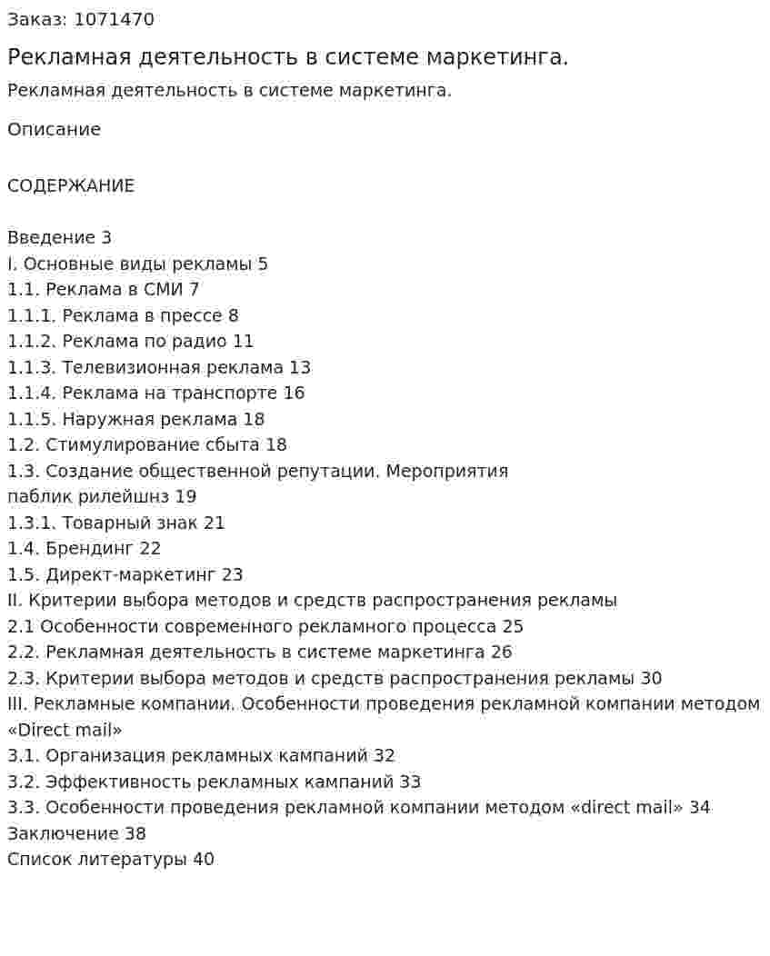 Рекламная деятельность в системе маркетинга. (курсовая работа) 