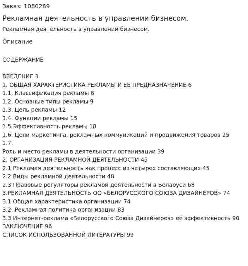 Рекламная деятельность в управлении бизнесом. (дипломная работа) 