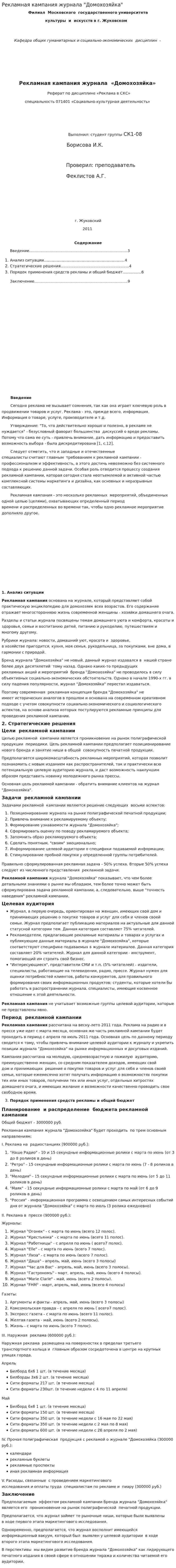 Рекламная кампания журнала "Домохозяйка"