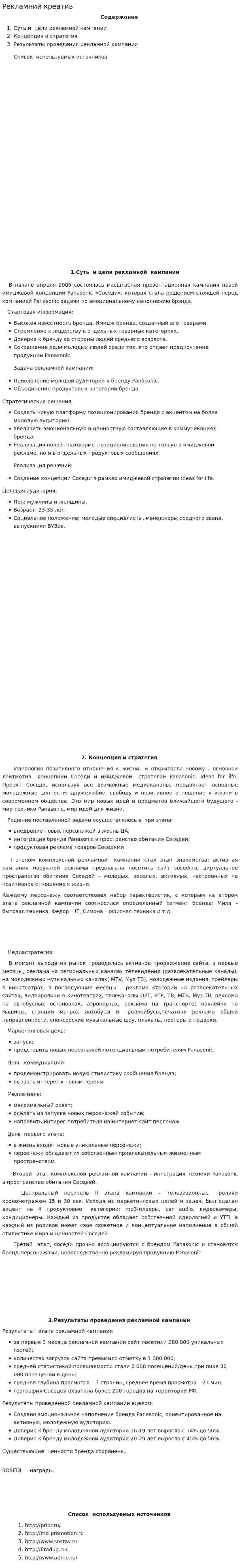 Рекламний креатив
