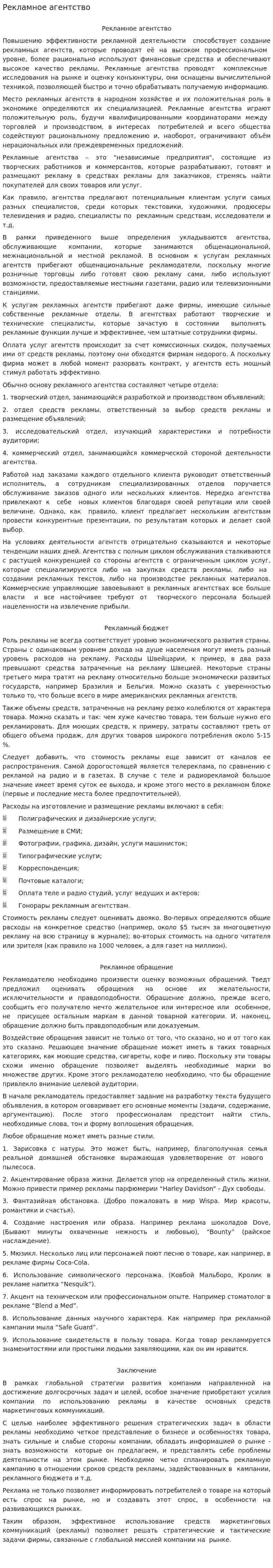 Рекламное агентство