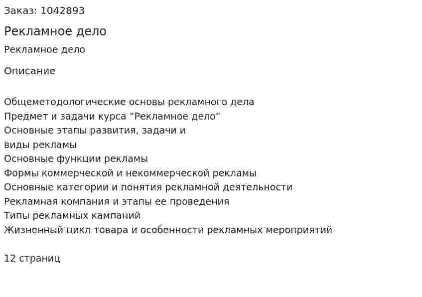 Рекламное дело (контрольная работа) 